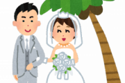 【ええなｗ】彼女「結婚式上げたくない…」僕「なんで？」彼女「呼ぶ友達いないから…」僕「僕も…」→結果ｗｗｗｗｗｗｗｗ