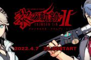 【朗報】ファルコム社長「黎の軌跡2で軌跡シリーズを初めてプレイされる方でも、物語に入り込めます｣