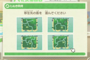 【あつまれ どうぶつの森】ハート池の島が人気！リセマラのやり方