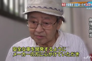 飯塚幸三、ついに謝罪するも｢車が勝手に暴走した時、私は止められなかった。本当にすまなかった。｣