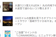 羽生結弦選手を応援するみなさんのおかげで、エリアウォーカーのランキング１位に！