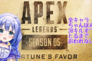Vtuber APEX流行ってるから良いけどバフなくなったらちーさんどうすんの？←えーぺっくしゅをやるのだぅ！