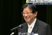 【速報】静岡県の川勝平太知事、ボーナス延命を疑われ勢い余って決断してしまう痛恨のミスｗｗｗｗ