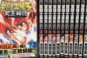 「聖闘士星矢NEXT DIMENSION冥王神話」最終回、18年間の連載が完結！