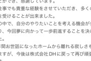 【AKB48】下尾みう、11月30日をもって「株式会社Superball」を退所し「株式会社DH」に再所属へ