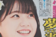 九スポ裏1面はSTU48の瀧野由美子さんが登場【STU/瀬戸内48ゆみりん】