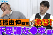 【悲報】阪神山本が巨人からトレードされた理由が判明