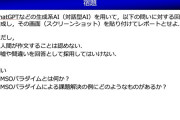 【朗報】京大情報学部の宿題「ChatGPTでレポートを書け。人間が作文することは認めない」
