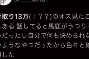 まんさん、ド直球な正論を投げてしまう