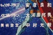 【疑問】機動戦士ガンダムのOP「巨大な敵（国力1/60）を討てよ、討てよ、討てよー！』←これｗｗｗｗｗ