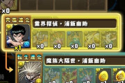 【パズドラ】幽助飛影仙水は今のうちに退化！モドリット節約に