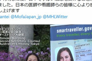 「50人近くのオーストラリア人患者を手厚くケアしてくださった日本の医療機関に心より感謝」オーストラリア大使館、日本語で謝意