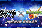【リーク通り】モンストでガンダムコラボ復刻！パズドラ民の反応まとめ