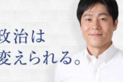 立憲議員・梅谷守、有権者に日本酒配布　公選法に抵触する恐れ