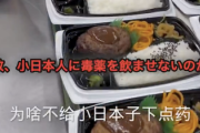 【ヘイト動画】中国人従業員、弁当工場での作業中に「小日本に毒を盛らないの」仙台市対応急ぐ