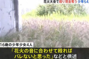 「花火の音に合わせて殴ればバレないと思った」男子高校生を暴行し1000円奪った16歳の少年ら4人を逮捕