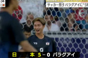 【悲報】メディア「サッカーがオリンピック初戦5-0圧勝？大谷翔平流すか」←これwwwwwwwww