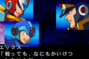 ロックマンX←この神コンテンツが衰退してしまった理由