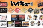 「ハイキュー」コスメ入れにも◎ビニールポーチなどお家時間が楽しくなる新グッズ満載！