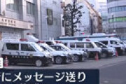 【動画】 Hey! Say! JUMPの偽チケット販売で逮捕、無職・青木七海（21）の姿が公開される ⇒ Twitterで全て晒されていた・・