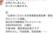 【リコール】高須医院 、河村たかし、百田尚樹、竹田恒泰共同会見「村秀章愛知県知事リコール運動」