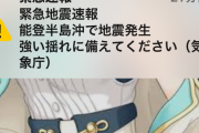 【速報】石川県で震度7。地震で正月番組全部中止