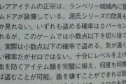 FF3大エアプ「FF2は回避率あげないと詰む」「FF8はレベル100にすると詰む」あと一つは？