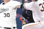 【速報】巨人廣岡大志、オリックス鈴木康平がトレード