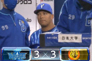 ベイスターズ ３－３ タイガース　９回２アウトからロペスの２ランＨＲで同点に追いつき引き分け！
