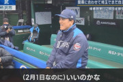 西武松井監督「いきなり紅白戦やるかも」