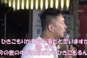 山本太郎「引きこもりが異常だって？世の中が異常だから引きこもるんだよ！」