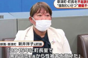草津の嘘つきしょこたんこと新井祥子元町議「嘘をつきました」　裁判で虚偽認める