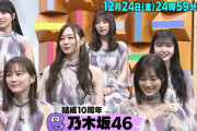 乃木坂46が自宅！にんにく！！巨大肉！！！【乃木坂46】