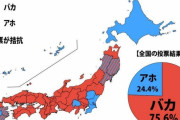 バカとアホ、言われて嫌なのはどっち？ → 全国の分布図がこちらｗｗｗ
