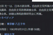 自民党・萩生田光一氏、旧統一教会系に会費6万円を支出…　継続的な関係か