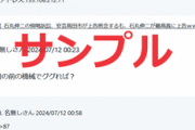 【note】石丸伸二信者、落選の腹いせに暇空茜氏を誹謗中傷して大喜び…ネットジビエ謝肉祭・2024都知事戦 第3弾
