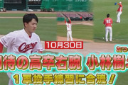 カープ高卒ルーキー・小林樹斗が1軍初先発へ！11月1日ヤクルト戦「勝ちにつなげる投球を」