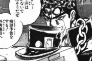 【唖然】「ジョジョシリーズ」で一番好きな主人公、マジで意見バラバラ説ｗｗｗｗｗ