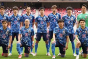 U24日本、ホンジュラス戦スタメン発表！久保、堂安、三好、林らが先発へ（関連まとめ）