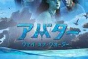 アバター2さん、一週間で日本の最高傑作「鬼滅の刃無限列車編」の世界興収をあっさり抜いてしまう・・・