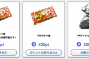 【パワプロアプリ】パワスピポイントにPSRガチャ券、銀ハゲ追加されてるやんけ!!