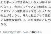 Twitter民「慶應優勝のせいで、金持ち遺伝子サラブレッドが全てを支配することが証明されてしまった」