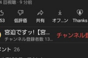 【悲報】宮迫博之、遂におかしくなる「最近ずっと誰かにつけられている」