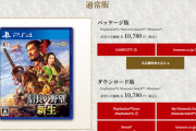 信長の野望新生←10000円以上する謎