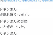 【悲報】ヒカキン「祖父が亡くなりました」ファン「ご修復をお祈りいたします…」