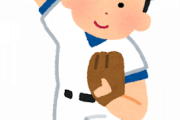 18年間野球やってたけど質問あるか？