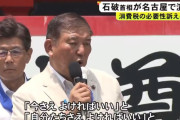 石破総理、珍しく正論「自分さえよければ良ければいいという政治が横行した時、国は滅びる」