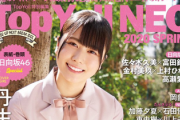 【日向坂46】丹生明里、初の単独表紙！「Top Yell  NEO 2020SPRING」3/28発売！春っぽくて可愛いな！