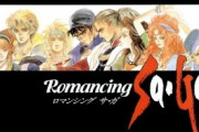 【急募】最初にプレイするべき『ロマサガ』シリーズは？