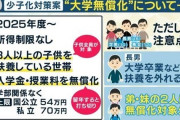 【子供３人扶養世帯大学無償化】一番上の子供だけ無償化か？